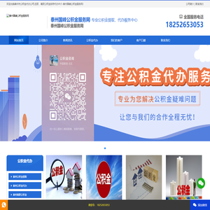 泰州市公积金代办公司,在职