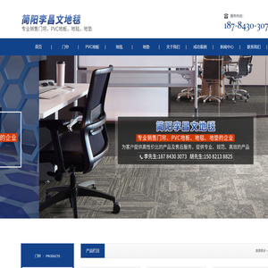 简阳市李昌文地毯经营部