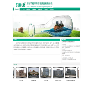 三利节能环保工程股份有限公司
