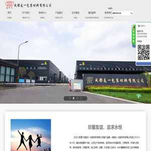 成都友一包装材料有限公司