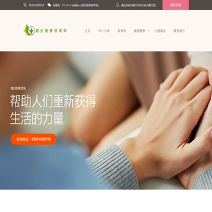 烟台心理健康咨询【毓璜顶心理咨询中心】【心理咨询机构】