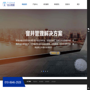 北京钛云物联科技有限公司
