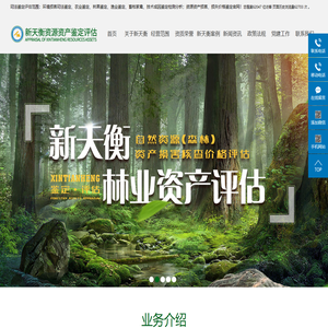 辽宁新天衡鉴定评估有限公司