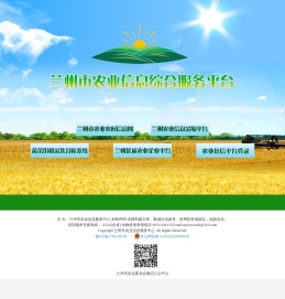 兰州市农业农村信息网