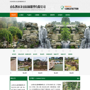 山东泗水龙山园林雕塑有限公司