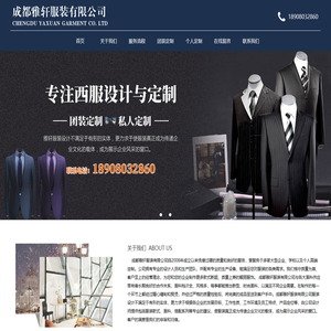 成都雅轩服装有限公司