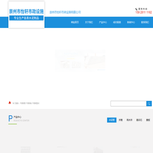 崇州市怡轩市政设施有限公司