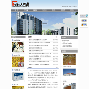 天津高福农牧设备有限公司