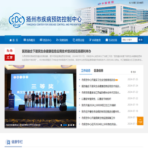 扬州市疾病预防控制中心