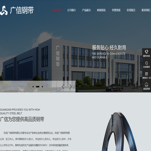 东阳市广信钢带有限公司