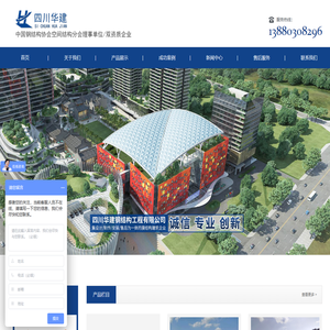 四川华建钢结构工程有限公司