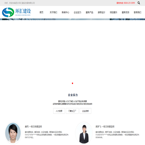 四川环汇建设发展有限公司