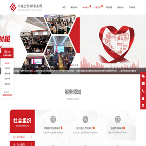 北京中廉会计师事务所