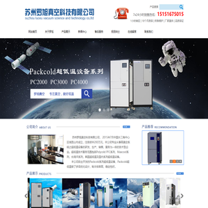 苏州罗旭真空科技有限公司