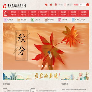 中国民族文化资源网