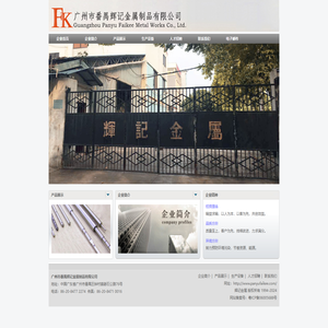 广州市番禺辉记金属制品有限公司