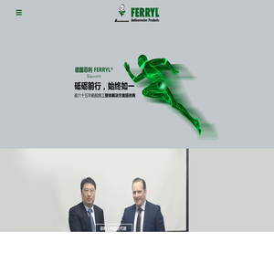 _菲利|FERRYL 逾62年船舶海工防腐防锈整体解决方案|顶级海洋清洁产品