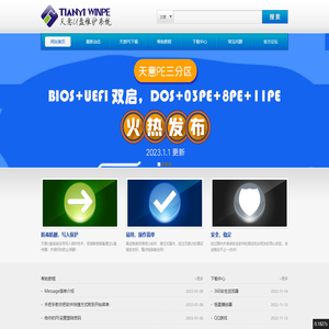 天意U盘维护系统