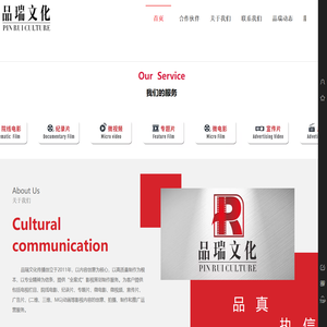 广州品瑞文化传播有限公司
