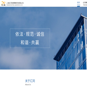上海汇同清算事务有限公司