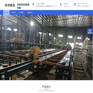 广东好华铝业有限公司