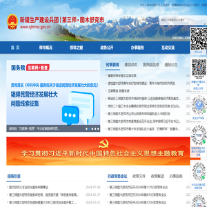 新疆生产建设兵团第三师图木舒克市