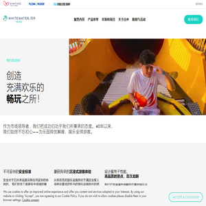 加拿大白水公司WhiteWater