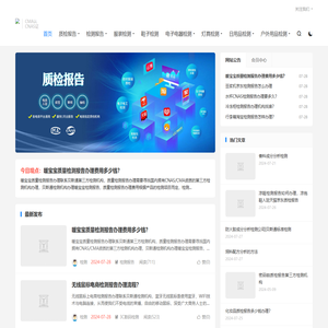 质检报告