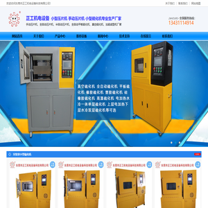 小型硫化机,小型压片机,实验室全自动硫化机,手动压片机,平板真空硫化机