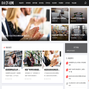 DA学习网