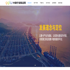 99路宁波集运网
