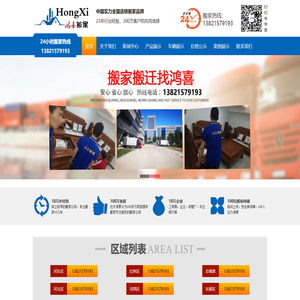 天津鸿喜搬家运输服务有限公司