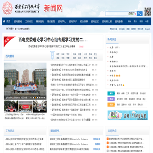 西安电子科技大学新闻网