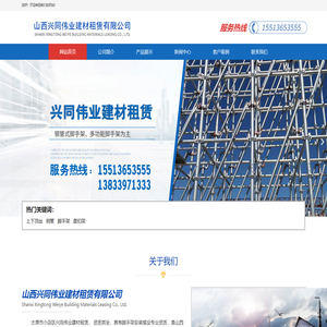 山西兴同伟业建材租赁有限公司