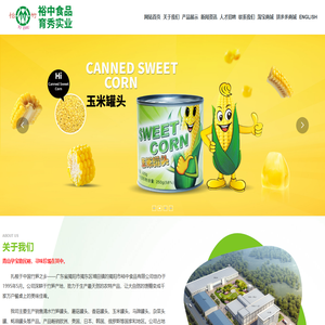 揭阳市裕中食品有限公司