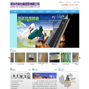 深圳市新台昌塑胶有限公司