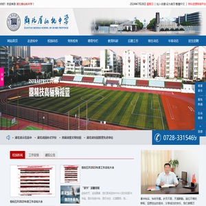 湖北省仙桃中学