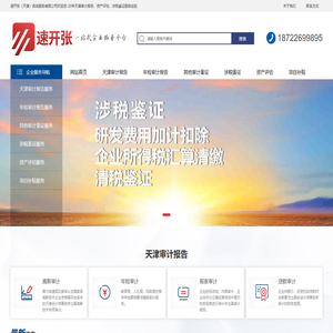速开张(天津)咨询服务有限公司