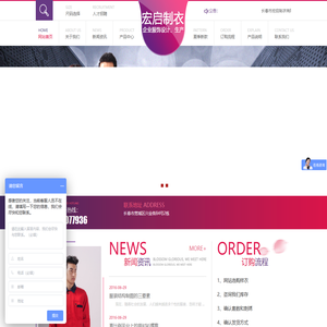 长春市宏启制衣有限公司