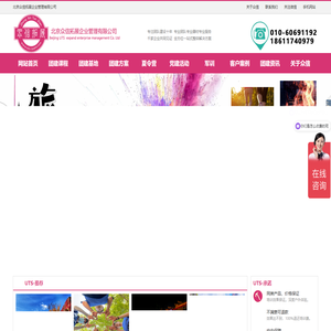 90%的HR首选团建公司,团建活动