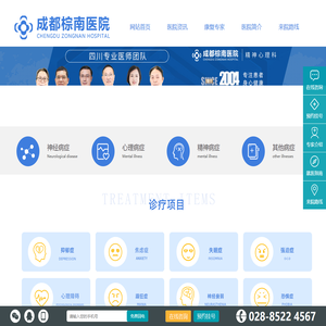 成都治疗抑郁医院