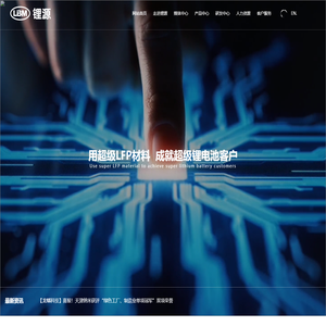 常州锂源新能源科技有限公司