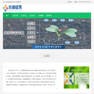 水润佳禾(北京）科技有限公司