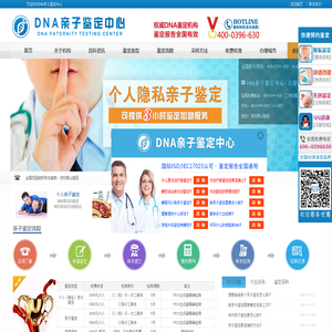 DNA亲子鉴定中心