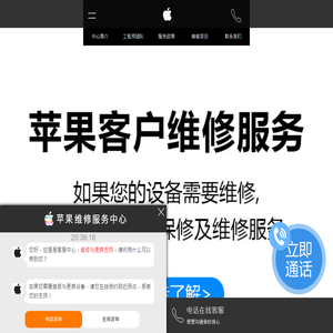 苹果维修客户服务