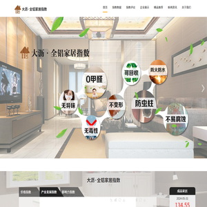 大沥·全铝家居指数