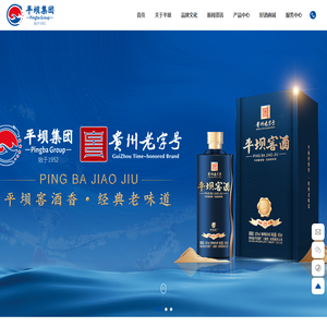 贵州省平坝酒厂（集团）有限责任公司