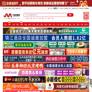 全球加盟网