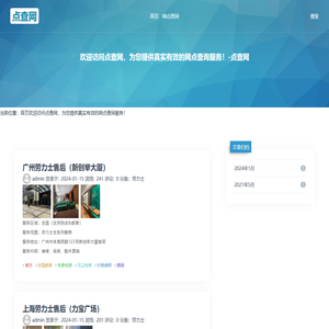 欢迎访问点查网