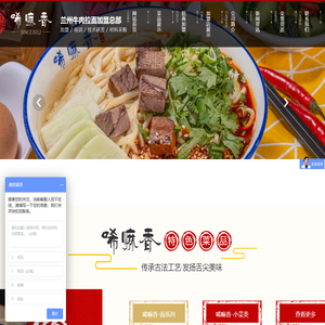 兰州牛肉面加盟